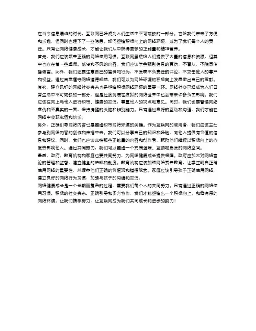 网络健康成长：塑造积极向上的网络环境
