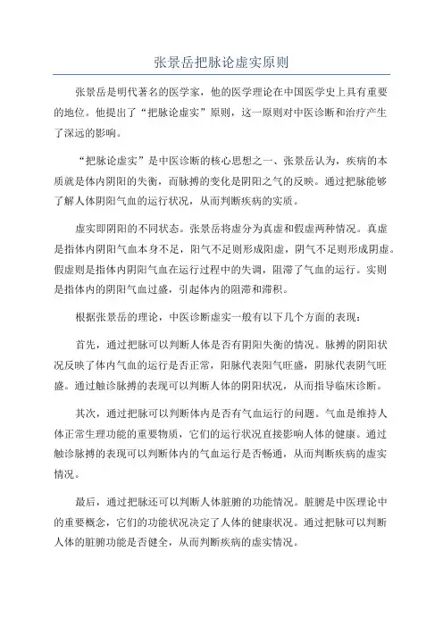 张景岳把脉论虚实原则