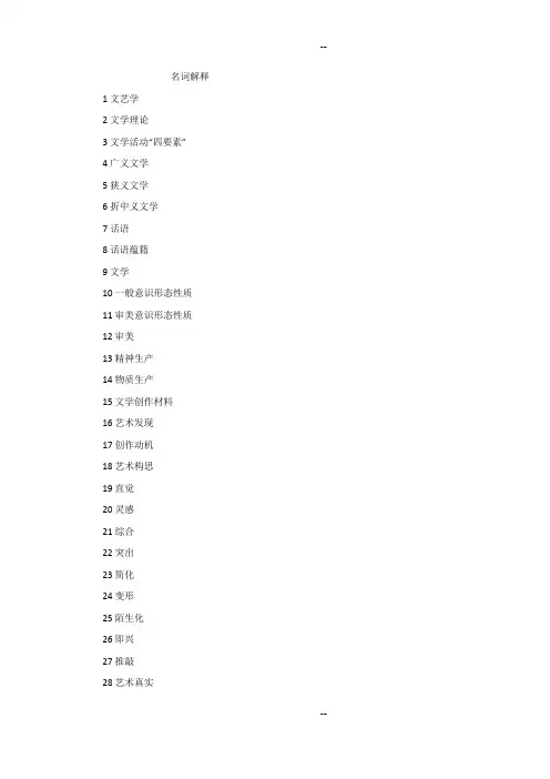 文学理论习题集