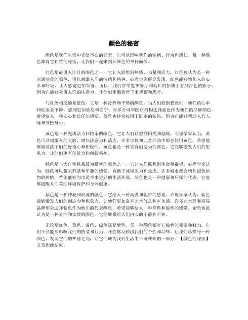 颜色的秘密
