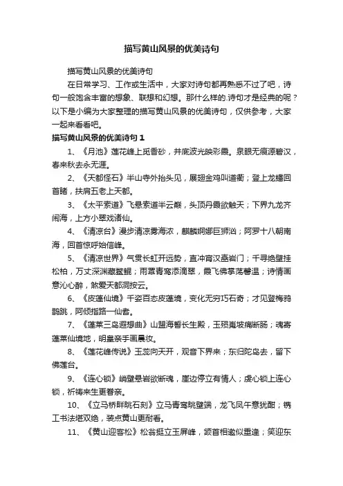 描写黄山风景的优美诗句