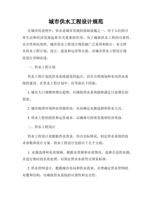 城市供水工程设计规范