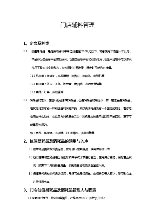 低值易耗品及消耗品管理