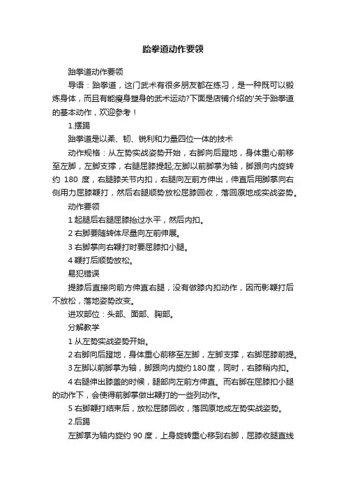 跆拳道动作要领
