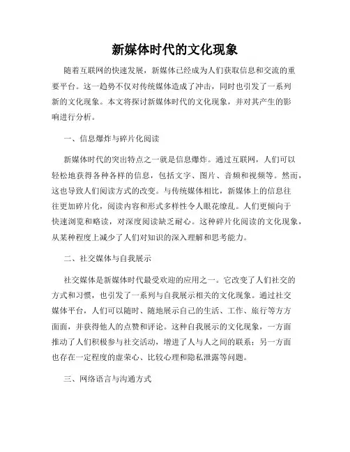 新媒体时代的文化现象