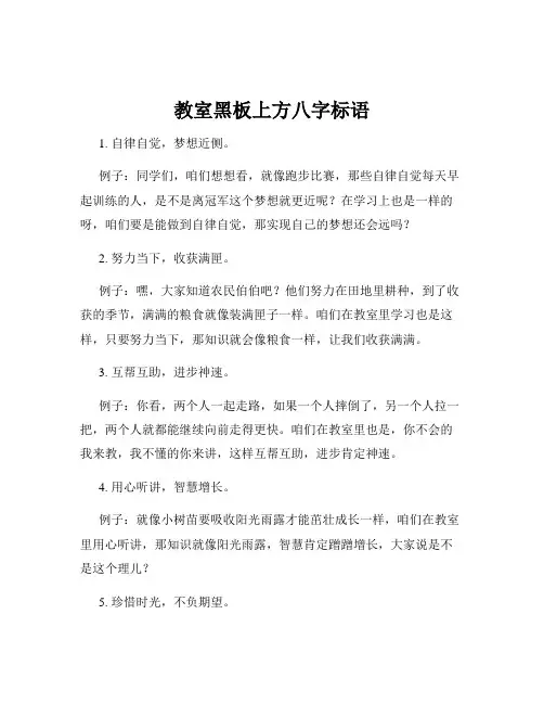 教室黑板上方八字标语