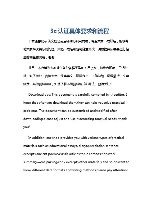 3c认证具体要求和流程