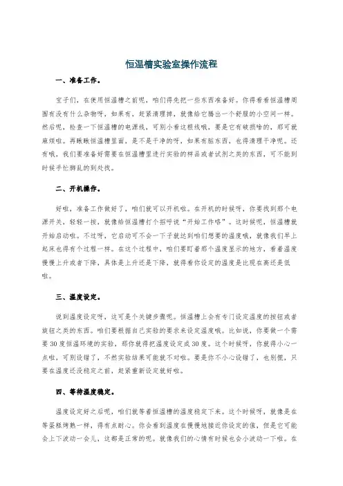 恒温槽实验室操作流程