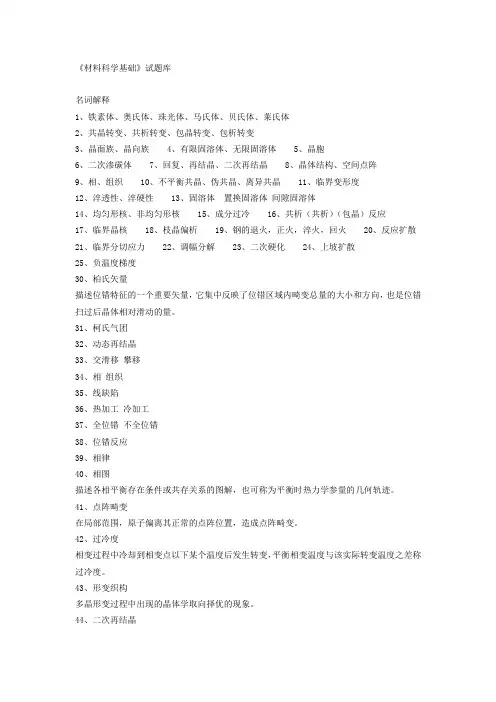 山东大学材料科学基础试题库