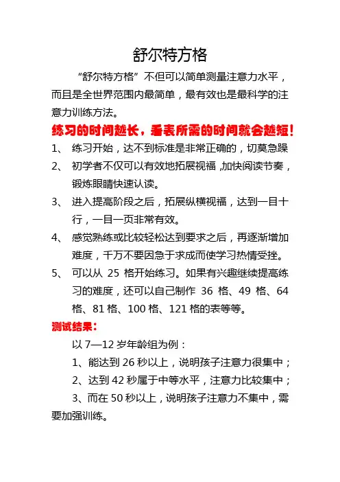 学生或成人注意力训练---舒尔特方格