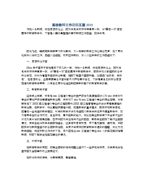 高校教师工作总结五篇2019