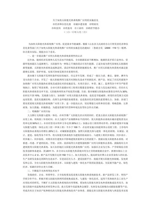 关于加快太阳能光热系统推广应用的实施意见