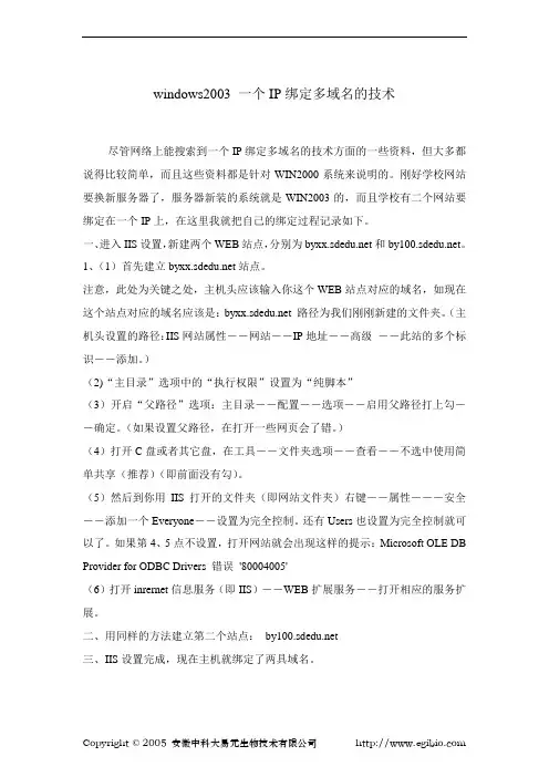 一个IP绑定多域名的技术