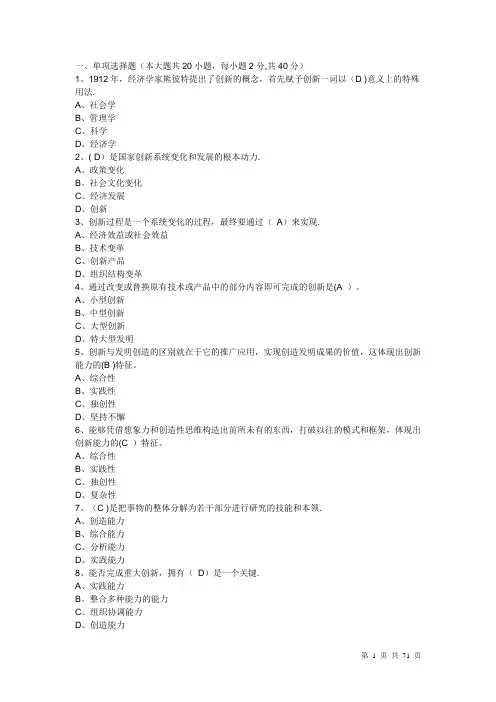 创新能力考试试题及答案