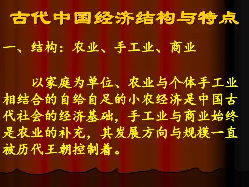 中国古代商品经济