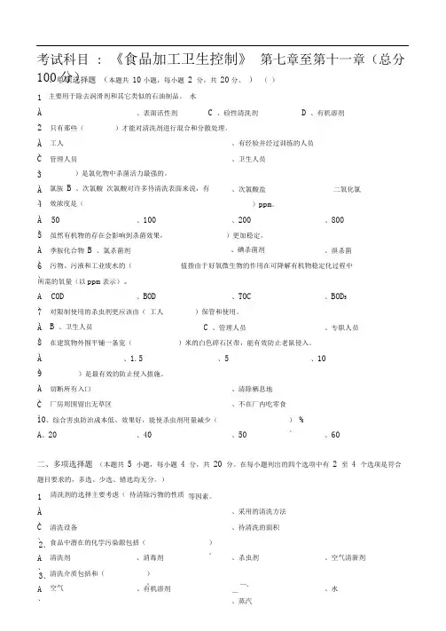 江南大学阶段性机考食品加工卫生控制第3阶段测试题