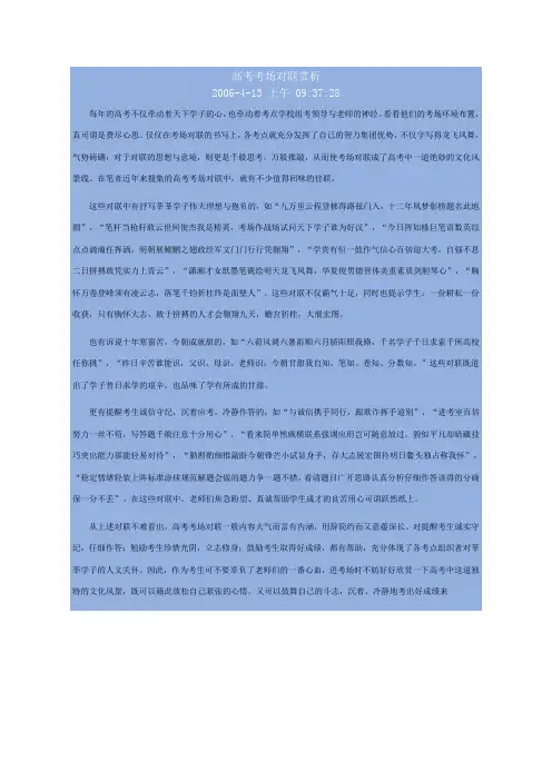 高考考场对联赏析