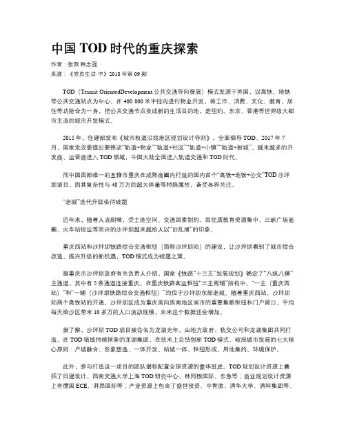 中国TOD时代的重庆探索