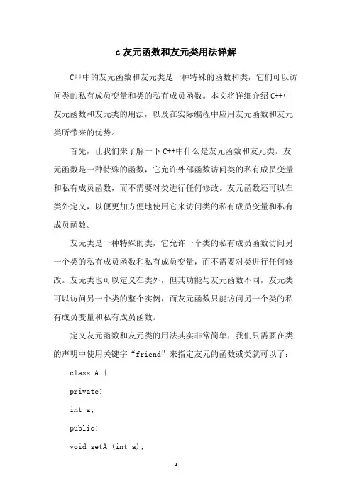 c友元函数和友元类用法详解