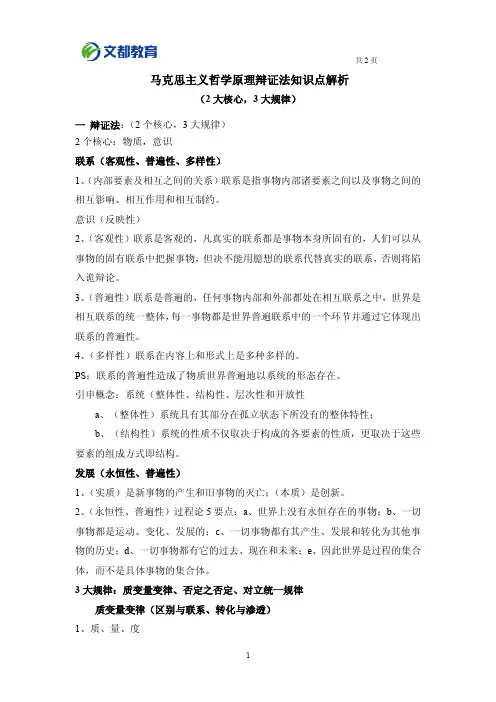 马克思主义哲学原理辩证法知识点解析