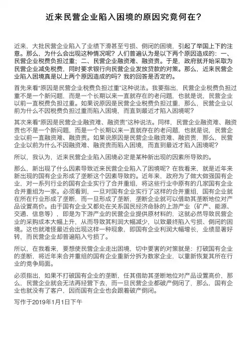 近来民营企业陷入困境的原因究竟何在？