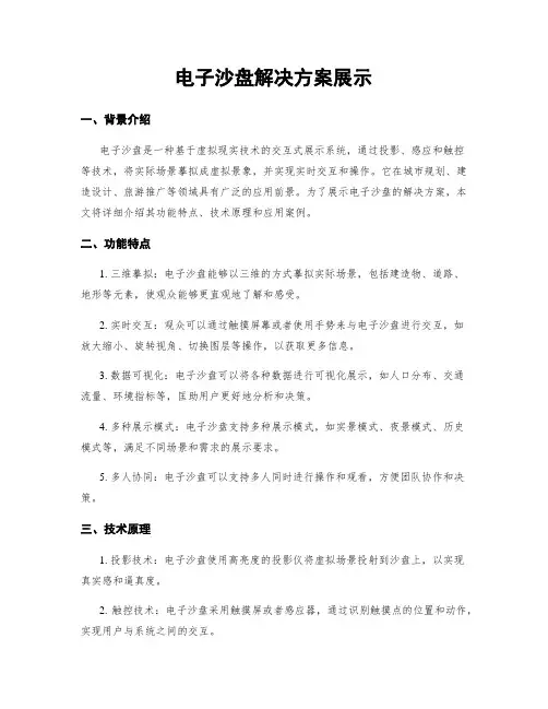 电子沙盘解决方案展示