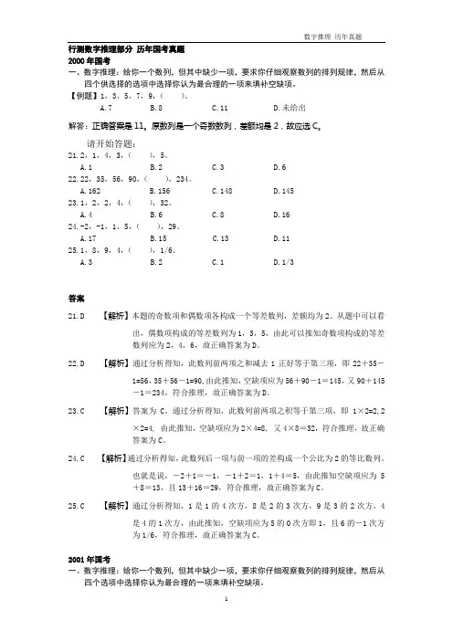 公务员考试资料 数字推理历年真题