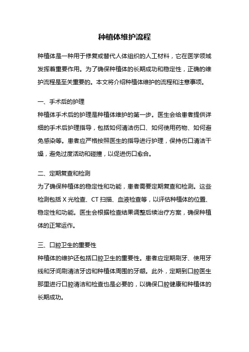 种植体维护流程