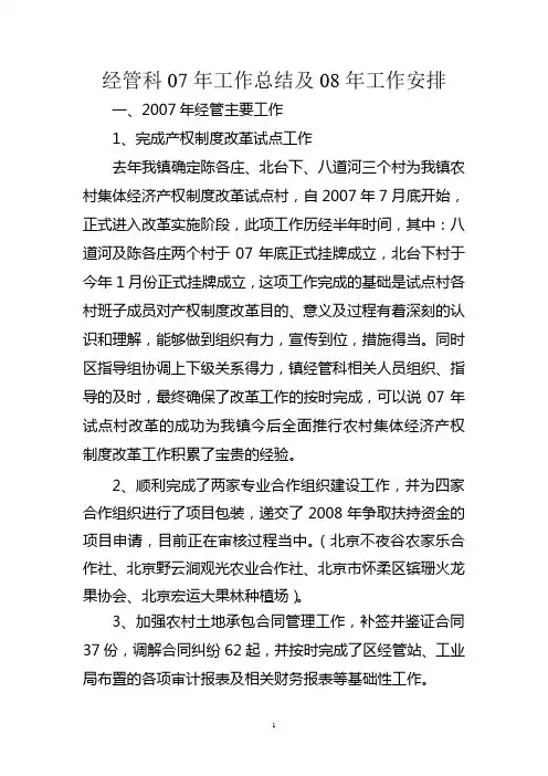经管科07年工作总结及08年工作安排