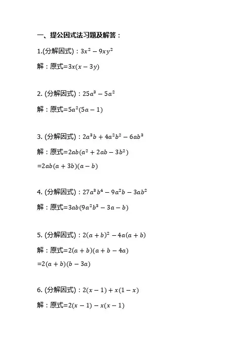 经典因式分解实例解析及答案