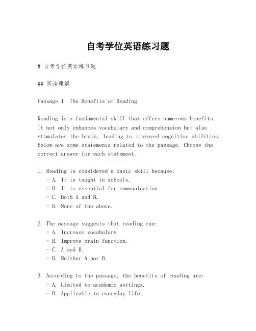 自考学位英语练习题