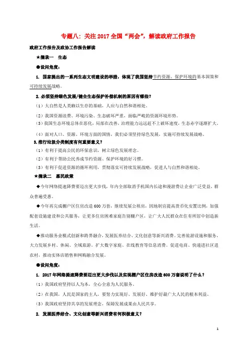 2017年中考政治时政热点专题专题八关注2017全国“两会”解读政府工作