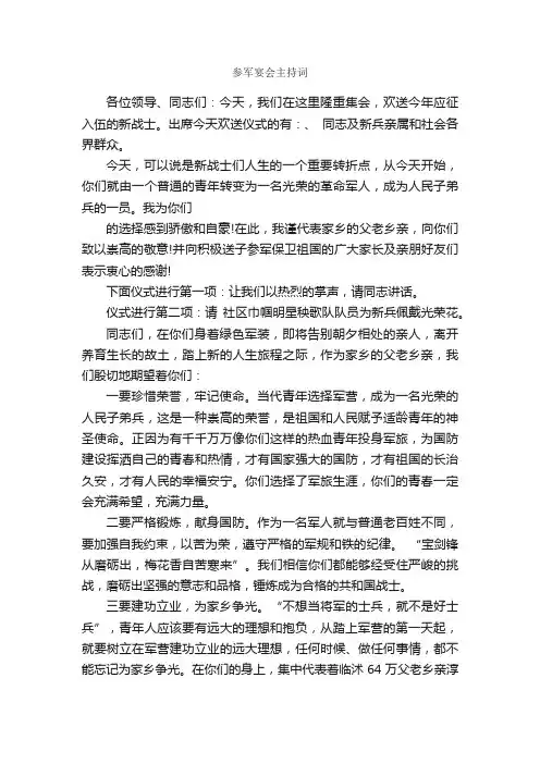 参军宴会主持词_主持词_