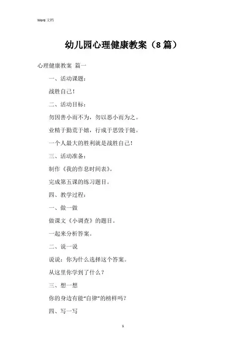 幼儿园心理健康教案(8篇)