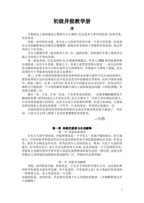 初级异能教学册(1)