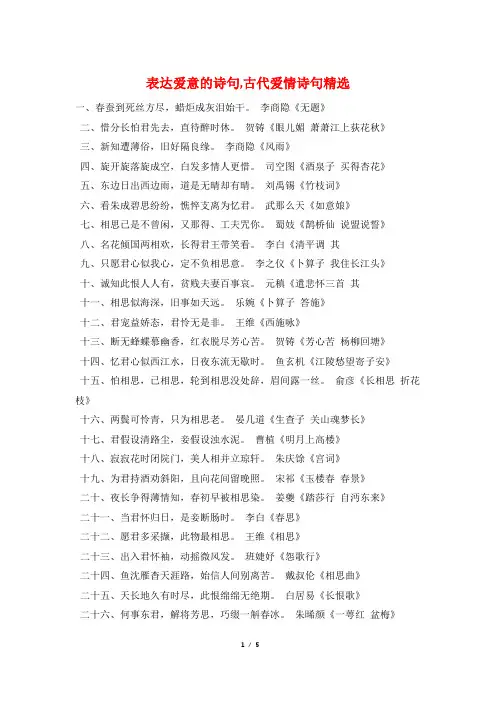 表达爱意的诗句,古代爱情诗句精选