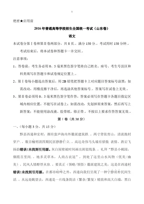 2016年山东语文高考试题文档版(含答案)