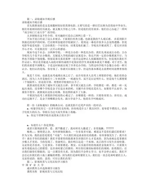 录取通知书电影观看(共5篇)