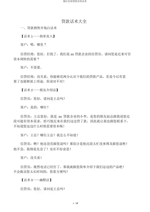 银行信用贷款实用话术