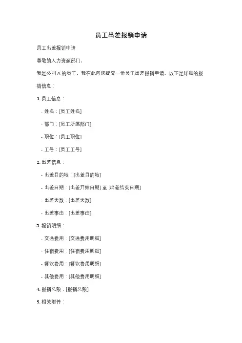 员工出差报销申请