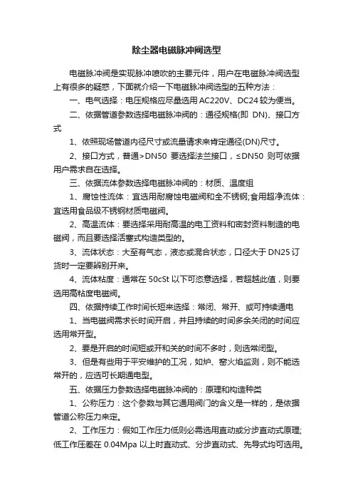 除尘器电磁脉冲阀选型