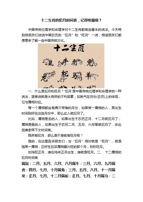 十二生肖的犯月时间表，记得收藏哦？