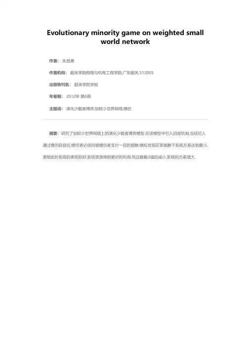 加权小世界网络上的演化少数者博弈模型