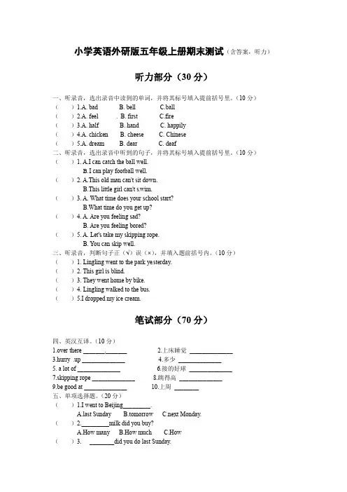外研版五年级英语上册期末测试题