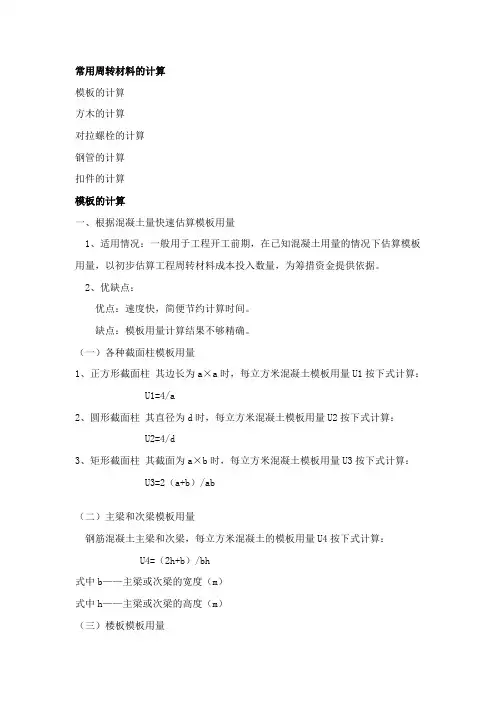 钢管,模板,方木用量计算