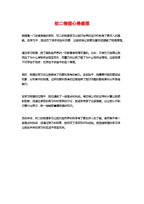 初二物理心得感想