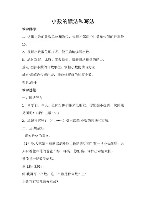 小数的读法和写法教学设计