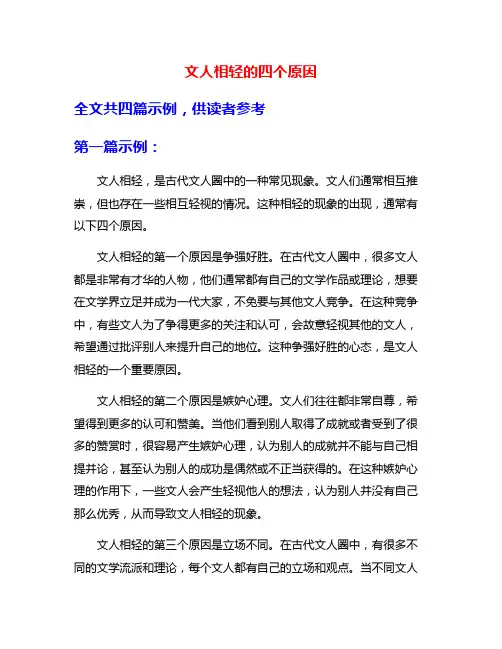 文人相轻的四个原因
