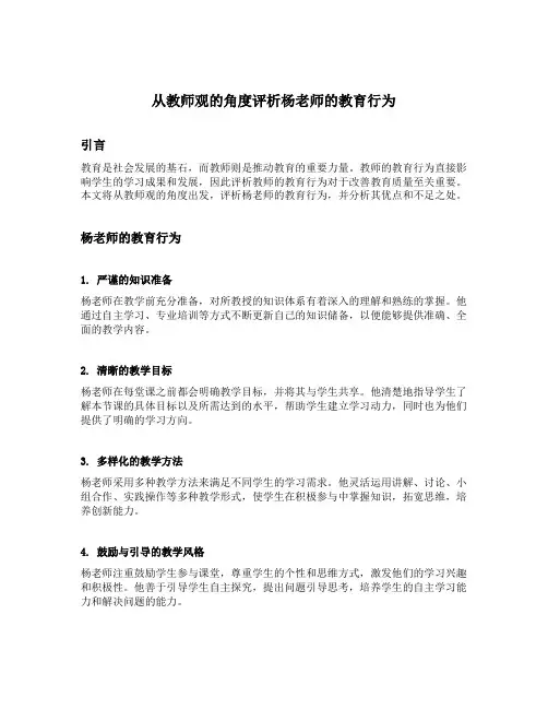 从教师观的角度评析杨老师的教育行为