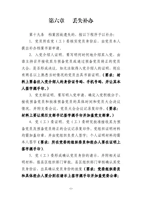 最新党员档案丢失补办流程.